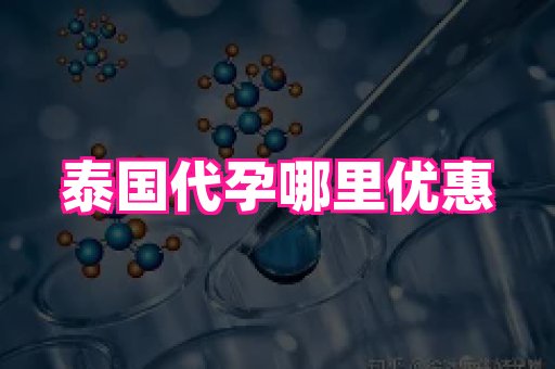 海口助孕网站 1